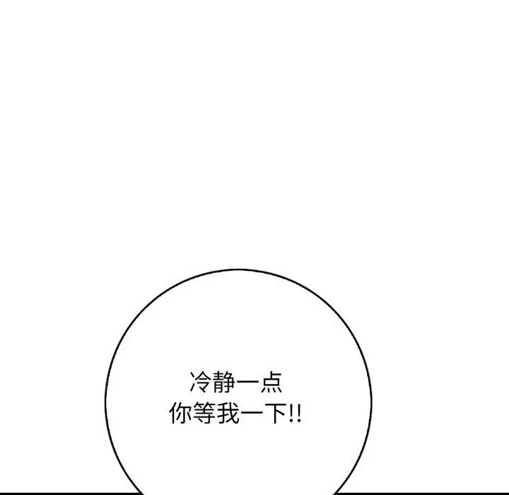 漫画《星爱别墅》第12话第118张图