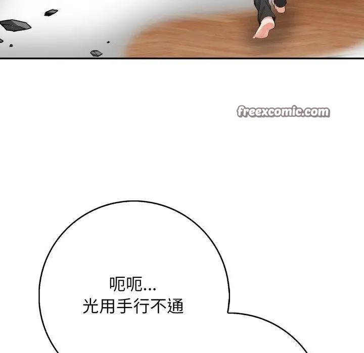 漫画《星爱别墅》第12话第120张图