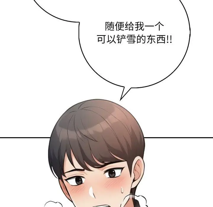 漫画《星爱别墅》第12话第121张图