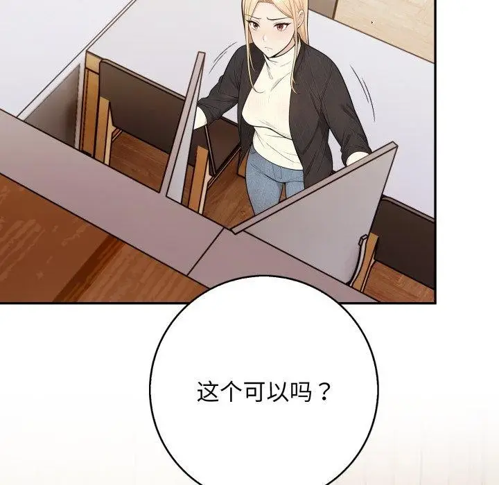 漫画《星爱别墅》第12话第124张图