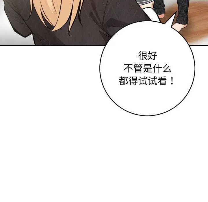 漫画《星爱别墅》第12话第126张图