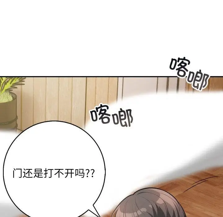 漫画《星爱别墅》第12话第137张图
