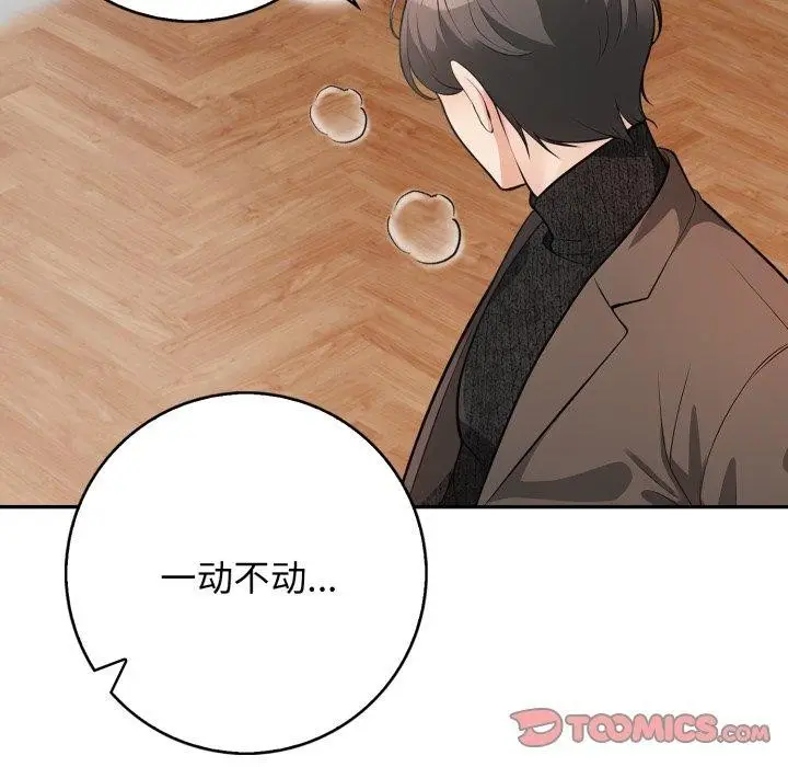 漫画《星爱别墅》第12话第138张图