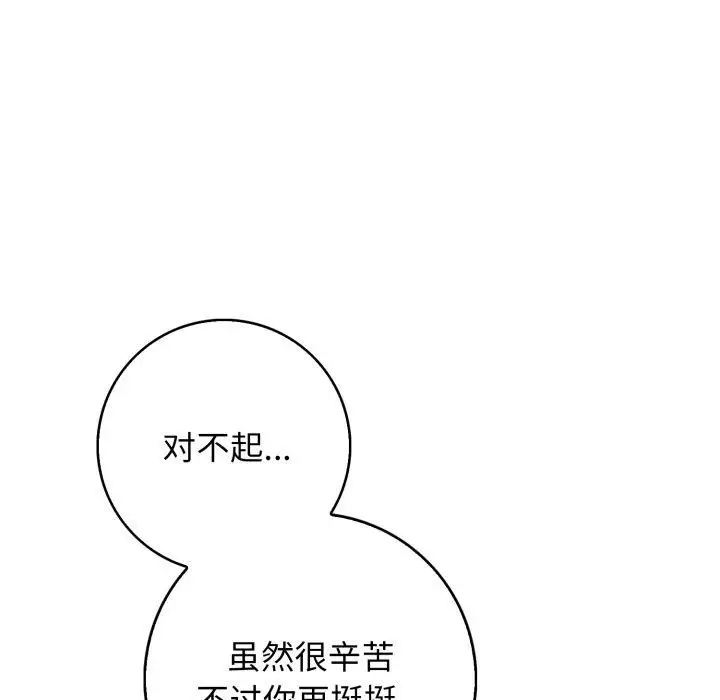 漫画《星爱别墅》第12话第139张图