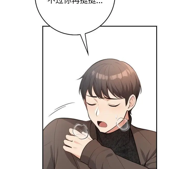 漫画《星爱别墅》第12话第140张图