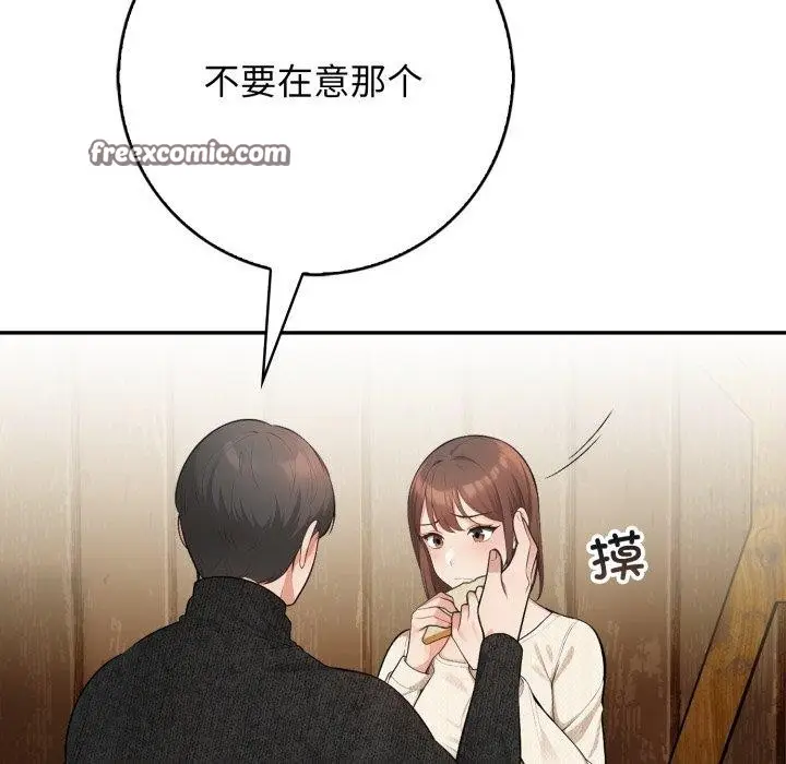 漫画《星爱别墅》第12话第15张图