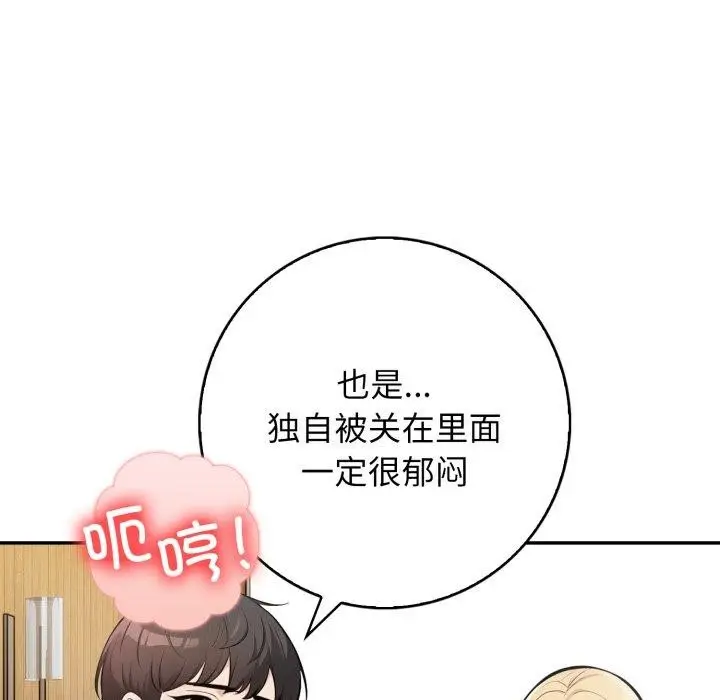 漫画《星爱别墅》第12话第155张图