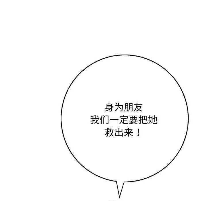 漫画《星爱别墅》第12话第157张图