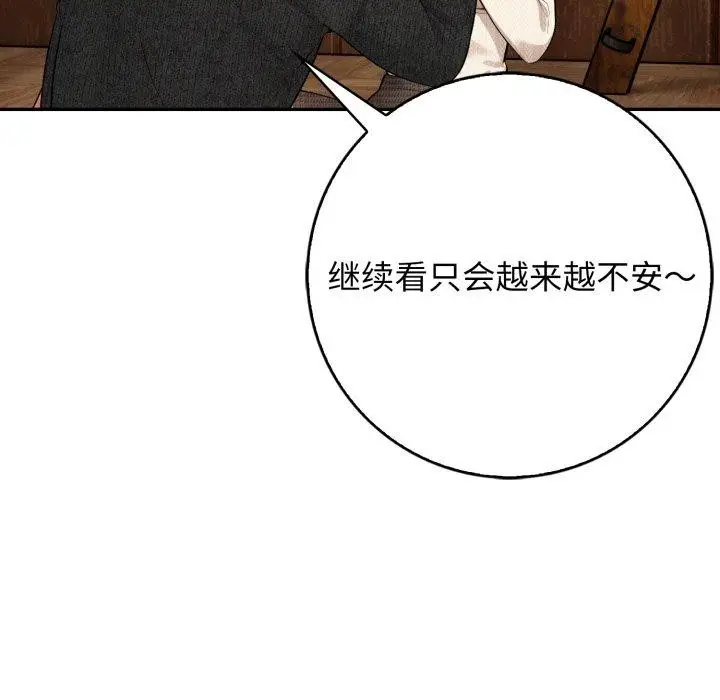 漫画《星爱别墅》第12话第16张图