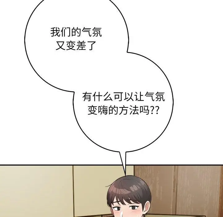 漫画《星爱别墅》第12话第18张图