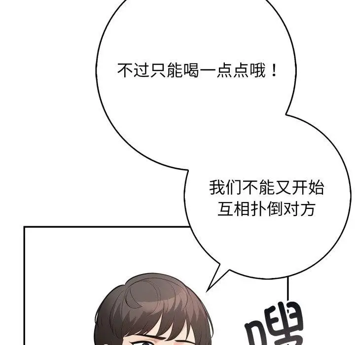 漫画《星爱别墅》第12话第28张图