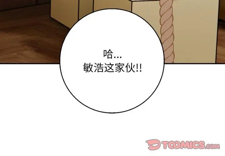 漫画《星爱别墅》第12话第3张图