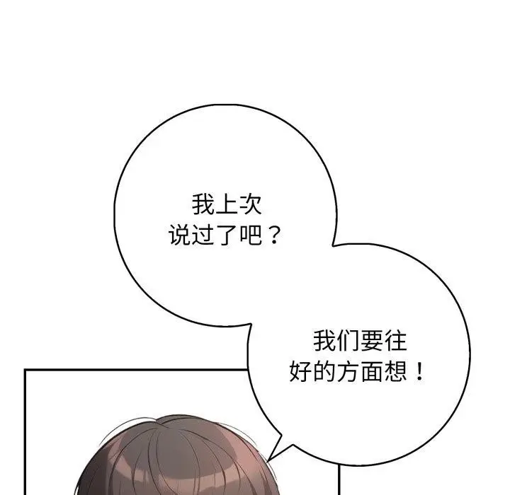 漫画《星爱别墅》第12话第32张图