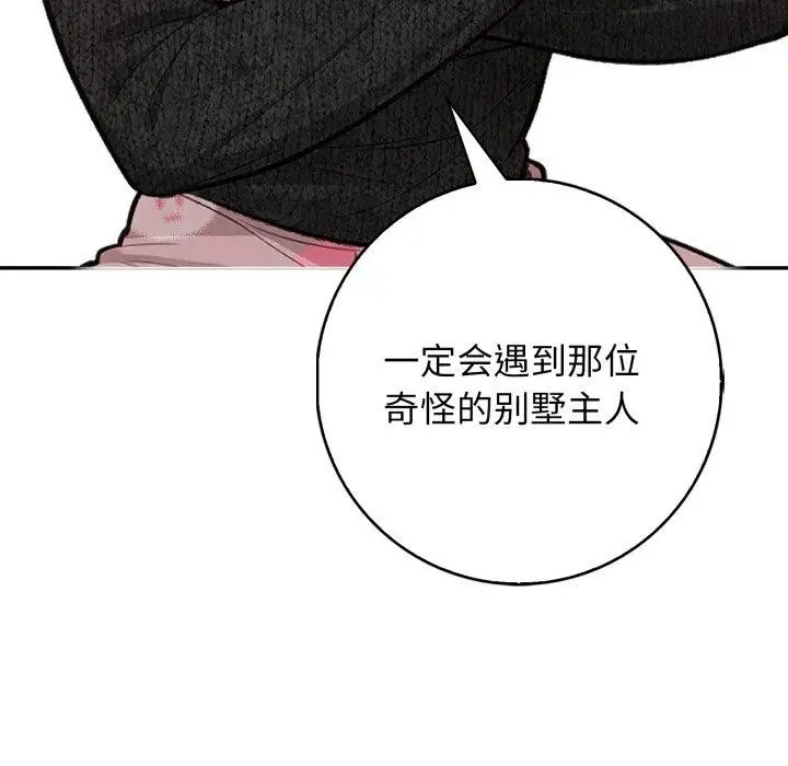 漫画《星爱别墅》第12话第36张图
