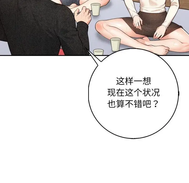漫画《星爱别墅》第12话第39张图