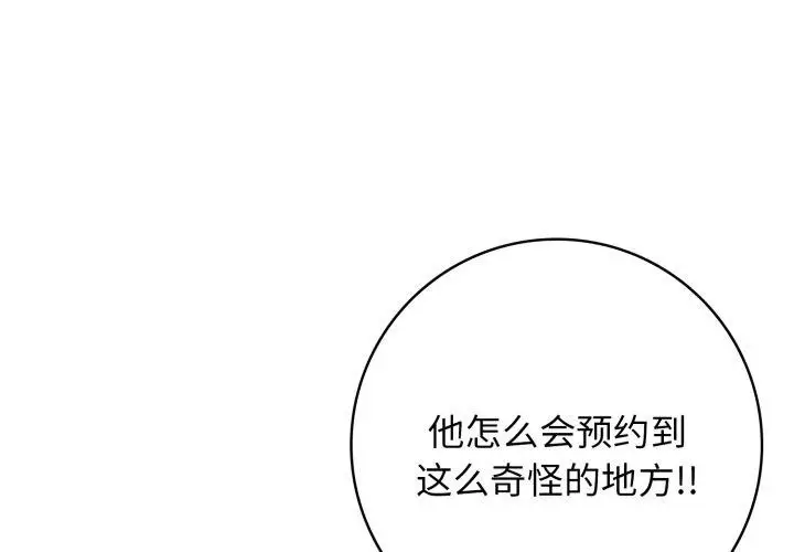 漫画《星爱别墅》第12话第4张图