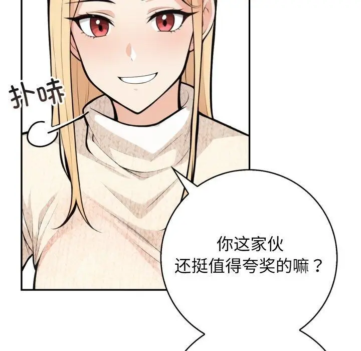 漫画《星爱别墅》第12话第41张图