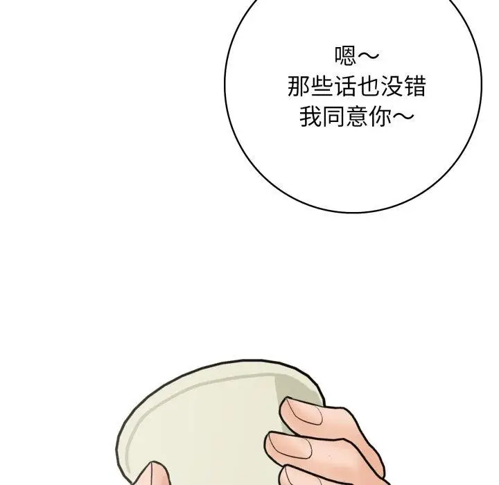 漫画《星爱别墅》第12话第42张图