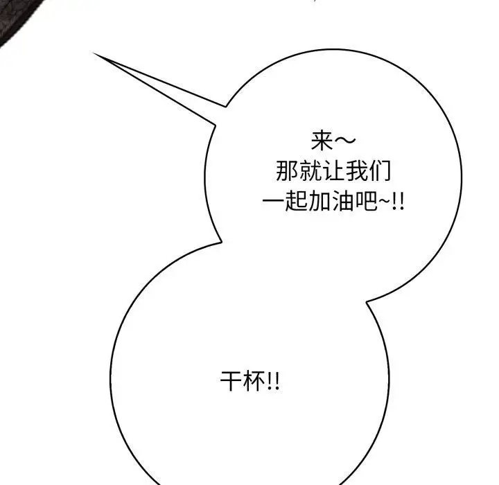 漫画《星爱别墅》第12话第44张图