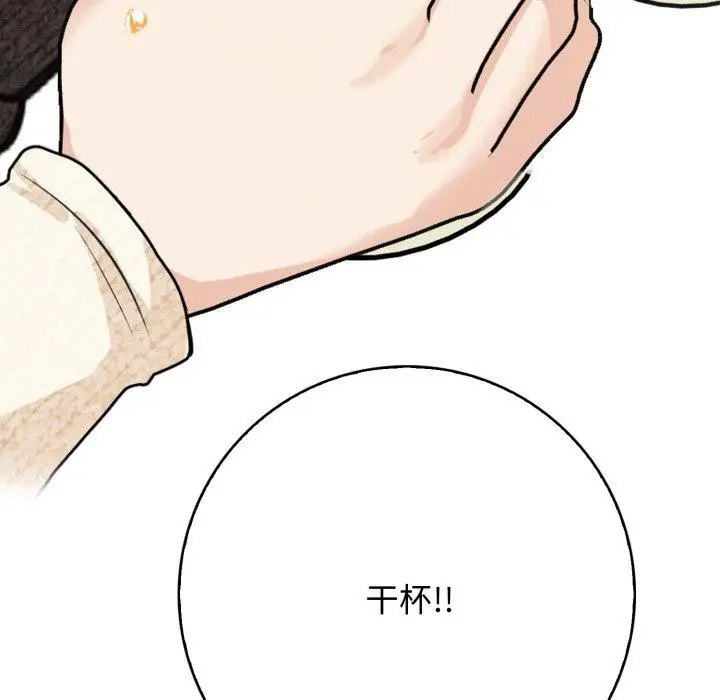 漫画《星爱别墅》第12话第47张图