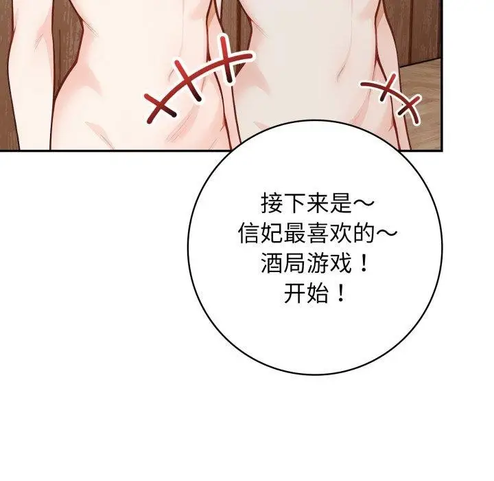 漫画《星爱别墅》第12话第52张图