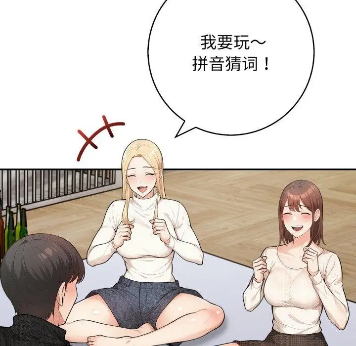 漫画《星爱别墅》第12话第54张图