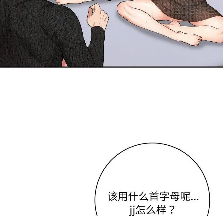 漫画《星爱别墅》第12话第55张图