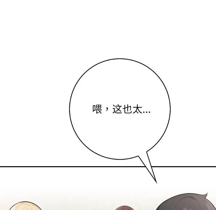 漫画《星爱别墅》第12话第58张图