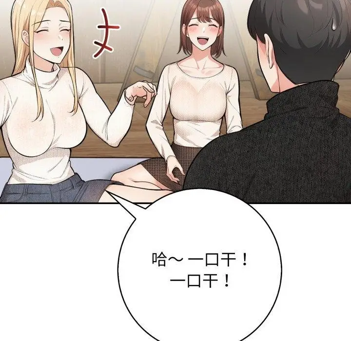 漫画《星爱别墅》第12话第59张图