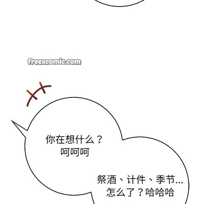 漫画《星爱别墅》第12话第60张图