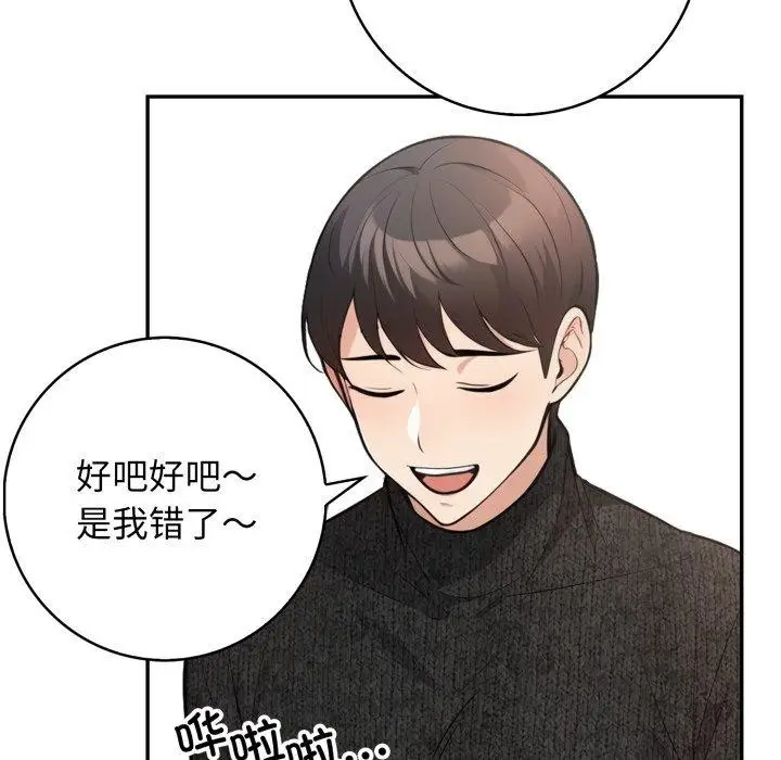 漫画《星爱别墅》第12话第61张图