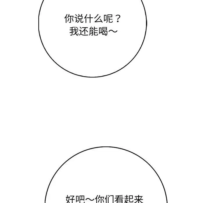 漫画《星爱别墅》第12话第67张图
