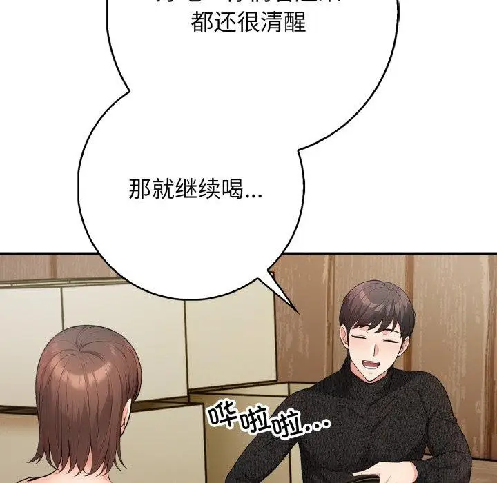 漫画《星爱别墅》第12话第68张图