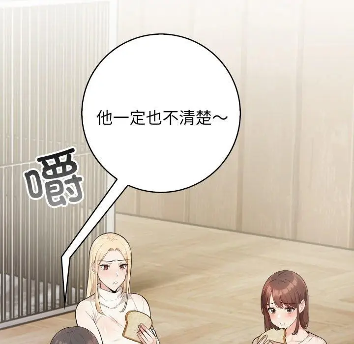 漫画《星爱别墅》第12话第7张图