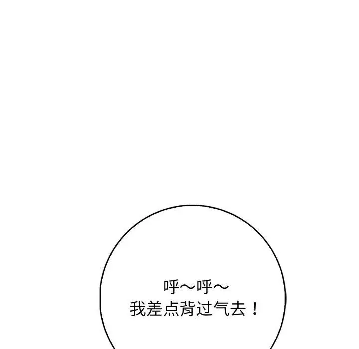 漫画《星爱别墅》第12话第76张图