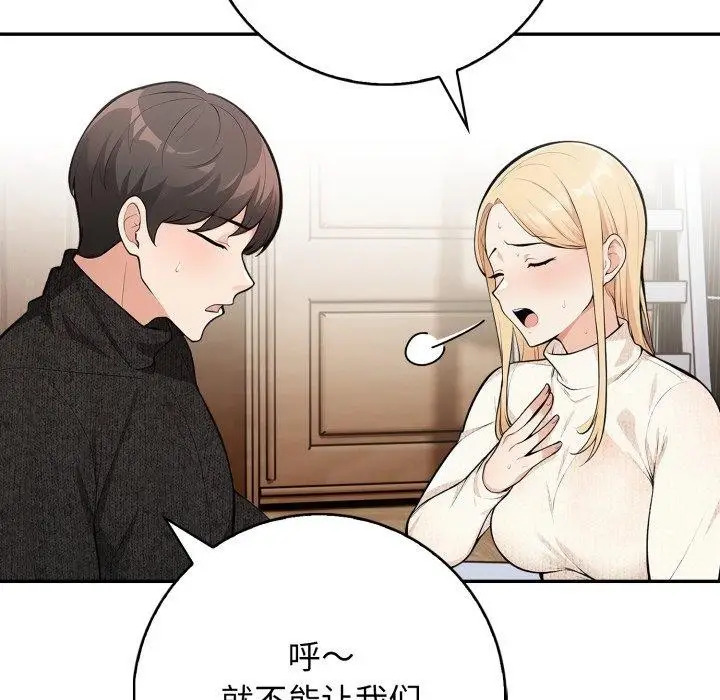 漫画《星爱别墅》第12话第77张图