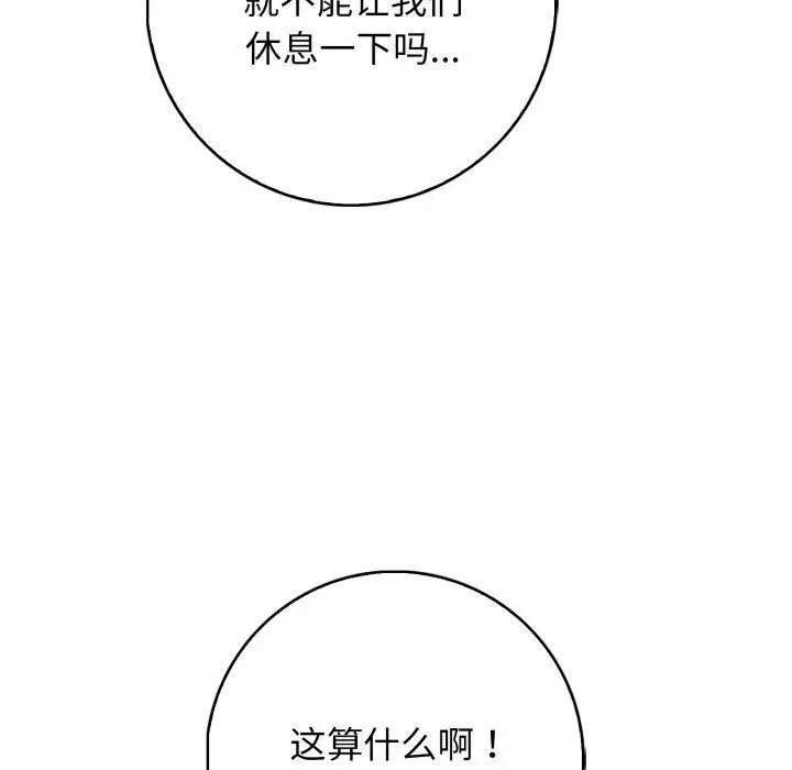 漫画《星爱别墅》第12话第78张图