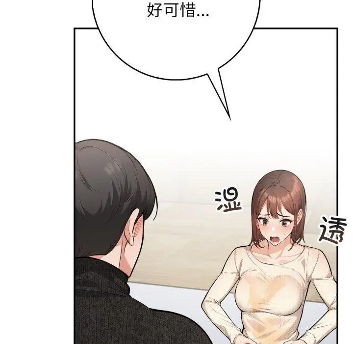 漫画《星爱别墅》第12话第79张图