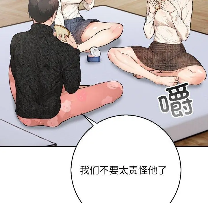 漫画《星爱别墅》第12话第8张图