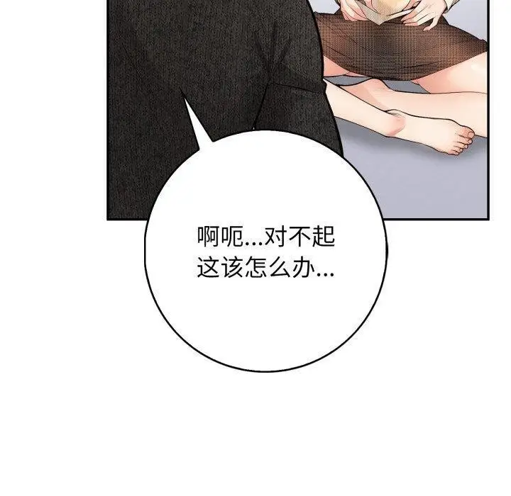 漫画《星爱别墅》第12话第80张图