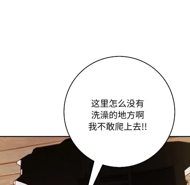 漫画《星爱别墅》第12话第81张图
