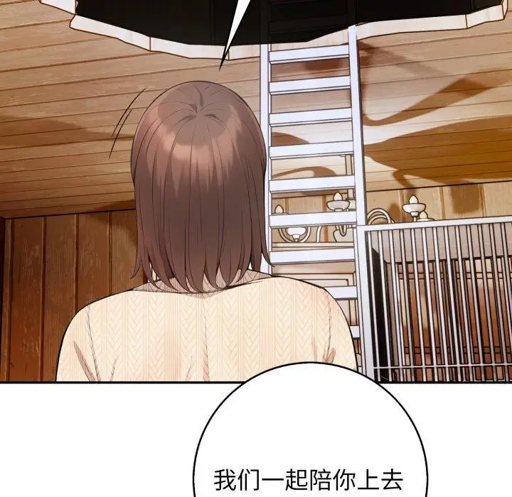 漫画《星爱别墅》第12话第82张图