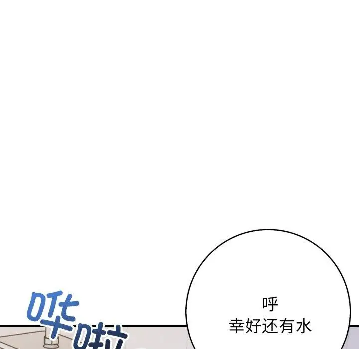 漫画《星爱别墅》第12话第86张图