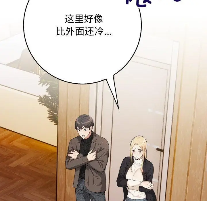 漫画《星爱别墅》第12话第92张图