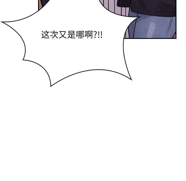 漫画《星爱别墅》第12话第96张图