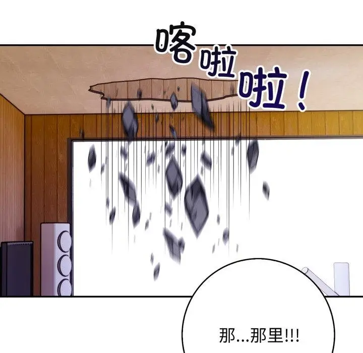漫画《星爱别墅》第12话第97张图