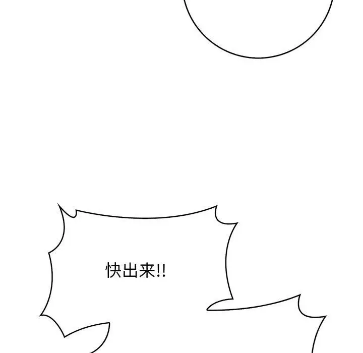 漫画《星爱别墅》第12话第98张图