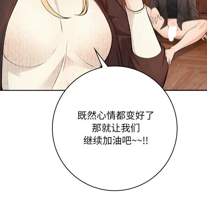 漫画《星爱别墅》第13话第109张图