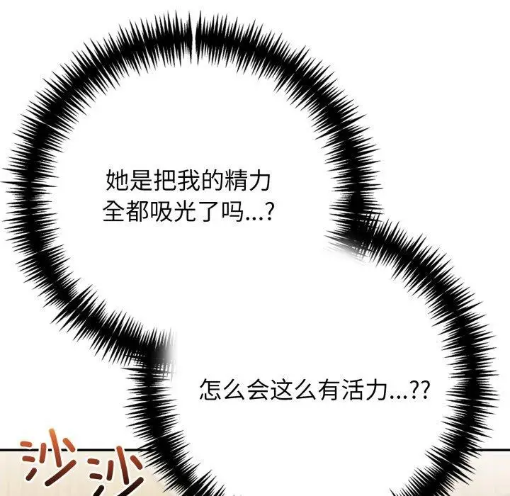 漫画《星爱别墅》第13话第112张图