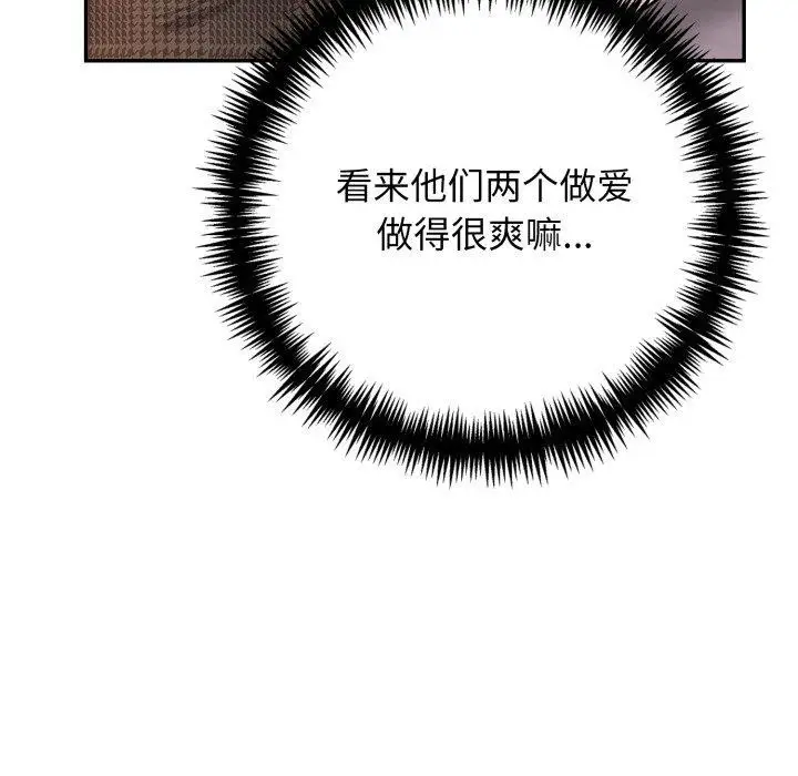 漫画《星爱别墅》第13话第117张图